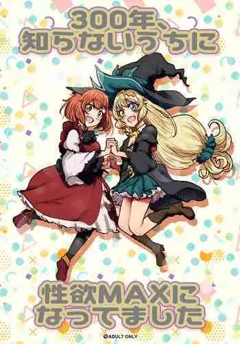 300-nen, Shiranai uchi ni Seiyoku MAX ni Nattemashita