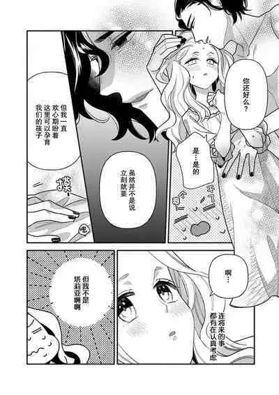 Tensei Oujo wa Saikyou Mahoutsukai no Ude no Naka | 与凶恶魔法师拥抱的重生王女 1-6