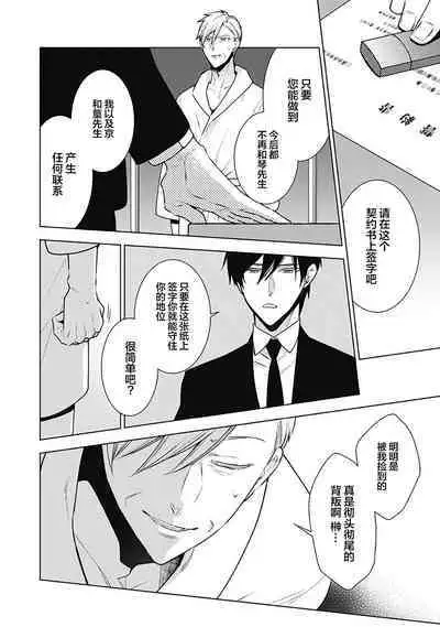 [Yoshidaya Roku] Phantom Dog -birth- | 幻影之狗ーbirthー [Chinese] [看海汉化组] [Digital]