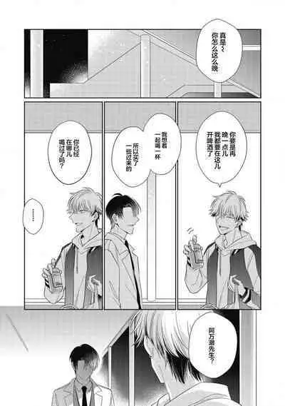 'Suki' ga Sabiru Sono Mae ni | 在喜欢锈蚀之前