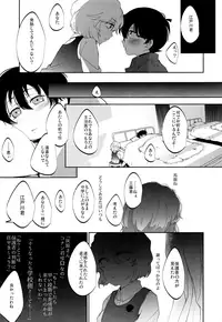 (C92) [Don't UndeRsTand (DoLL Suke)] Kawaki (Detective Conan)