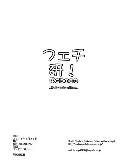 Fechi-ken! Reboot