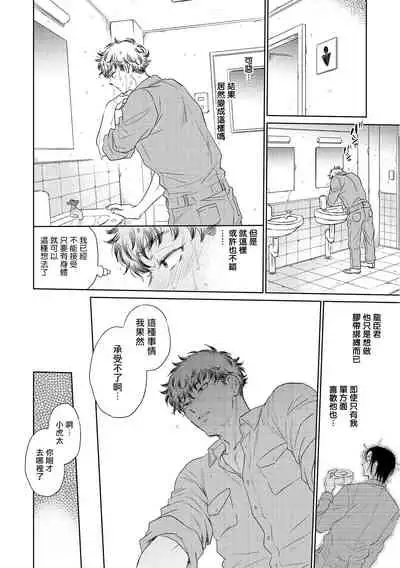 Te Mo Ashi mo Denai! | 束手无策! Ch. 1-6+加笔