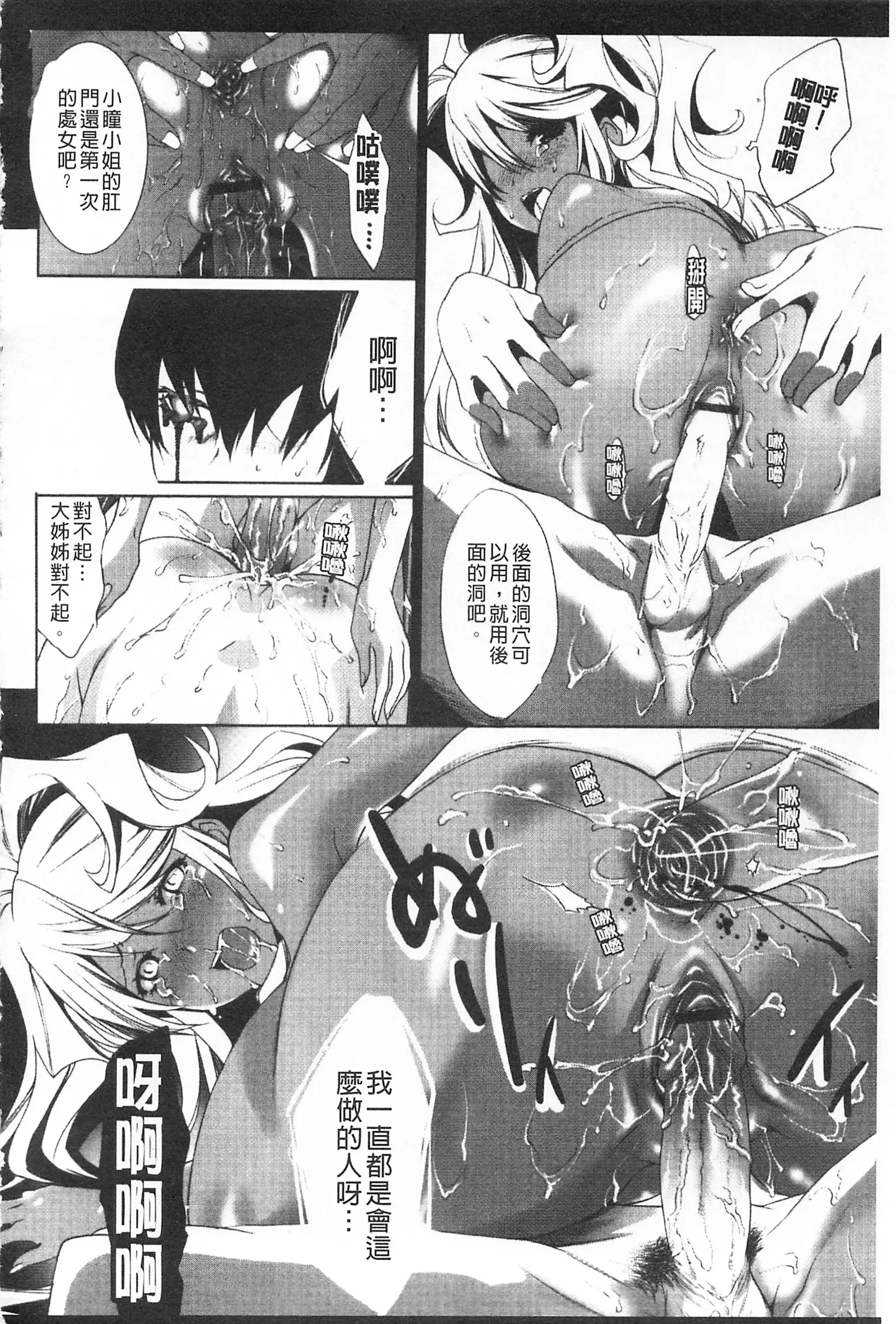 Koakuma Bitch | 小悪魔騷貨們