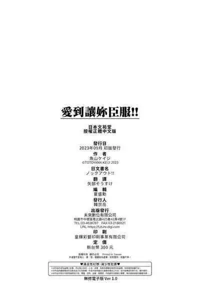 Knockout!! | 愛到讓妳臣服!!