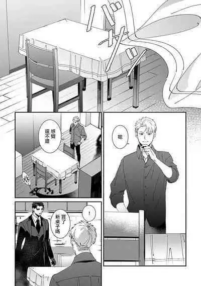 [Mikkamita] Shinigami wa Korosenai | 死神失格 Ch. 1-5 [Chinese] [冒险者公会] [Digital]