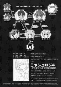 (CSP6) [KINOKONOMI (konomi)] Nyancology 4 -Usami-san To Himitsu no Hokenshitsu-