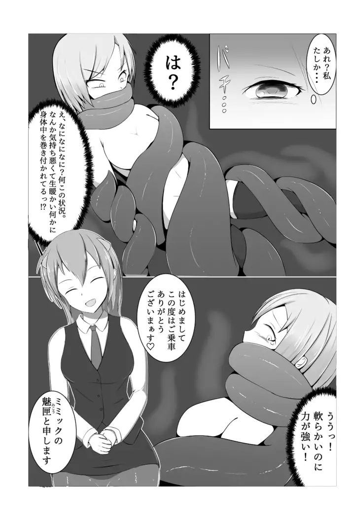 Surprisingly, the taxi turned out to be a mimic!