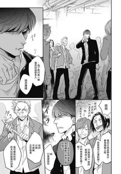 [Tobi Washio] Ryuuku Ai Utsu | 龙虎搏爱 Ch. 1-3 [Chinese] [拾荒者汉化组] [Digital]