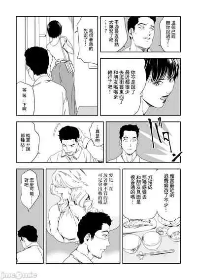 [Misaki Yukihiro] Chikan Express 27 [Chinese] [零星汉化组]