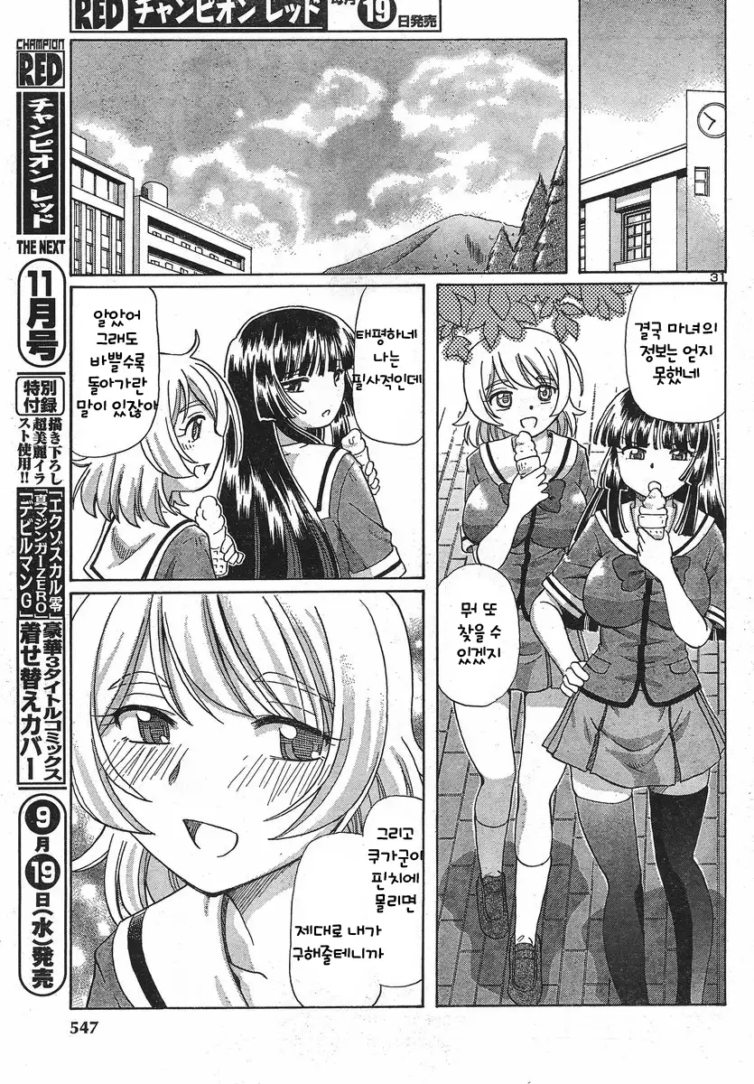 TS Majo Rie x Norn | TS마녀 리에×노른