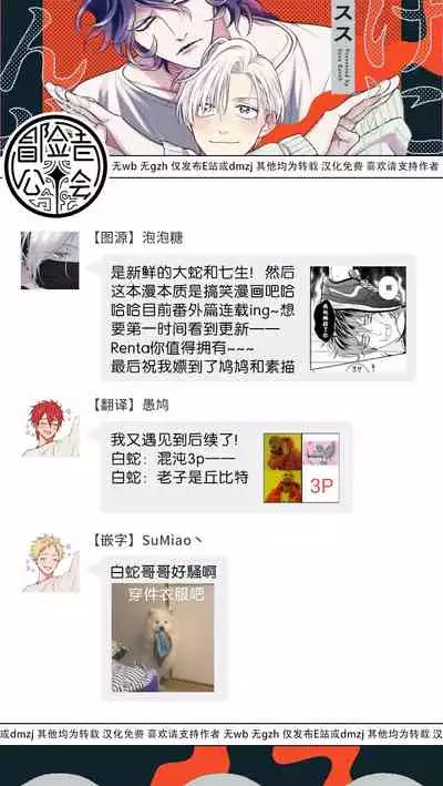 Yabuhebi Koiwazurai | 惹恋上身 前篇+后篇