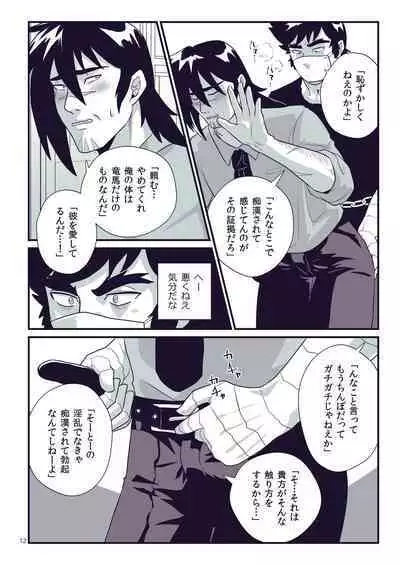 [Penguinia (Mizukaki Sango)] MOLEST ME! (Getter Robo) [Digital]