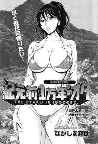 [Nagashima Chousuke] Kigenzen 10000 Nen no Ota Ch. 1-23