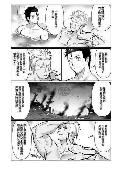 Tensei Shitara Wakeari Macho Bakari na Ken ni Tsuite 2 | 关于我在转生之后身边全是肌肉男的奇闻轶事2