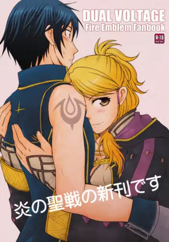 [Osaru-san Panic (Kikuno, Peko)] DUAL VOLTAGE (Fire Emblem: Awakening) sample