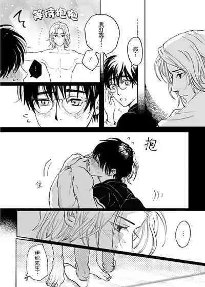 Ippiki Ookami, Koi o Suru | 坠入爱河的狼