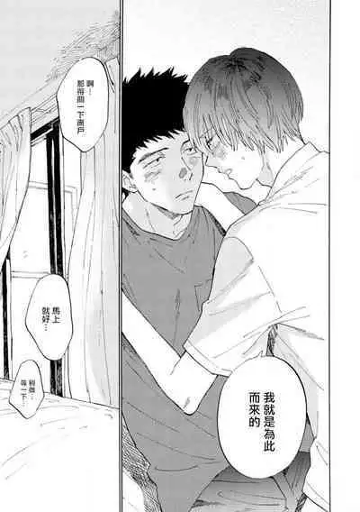 [Koyubi] Manin Densha to Kimi | 满员电车与你 Ch. 6 [Chinese] [Digital]