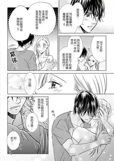 zan'nen gāru to dōtei tekunishan | 残念系女子与童贞技术专家