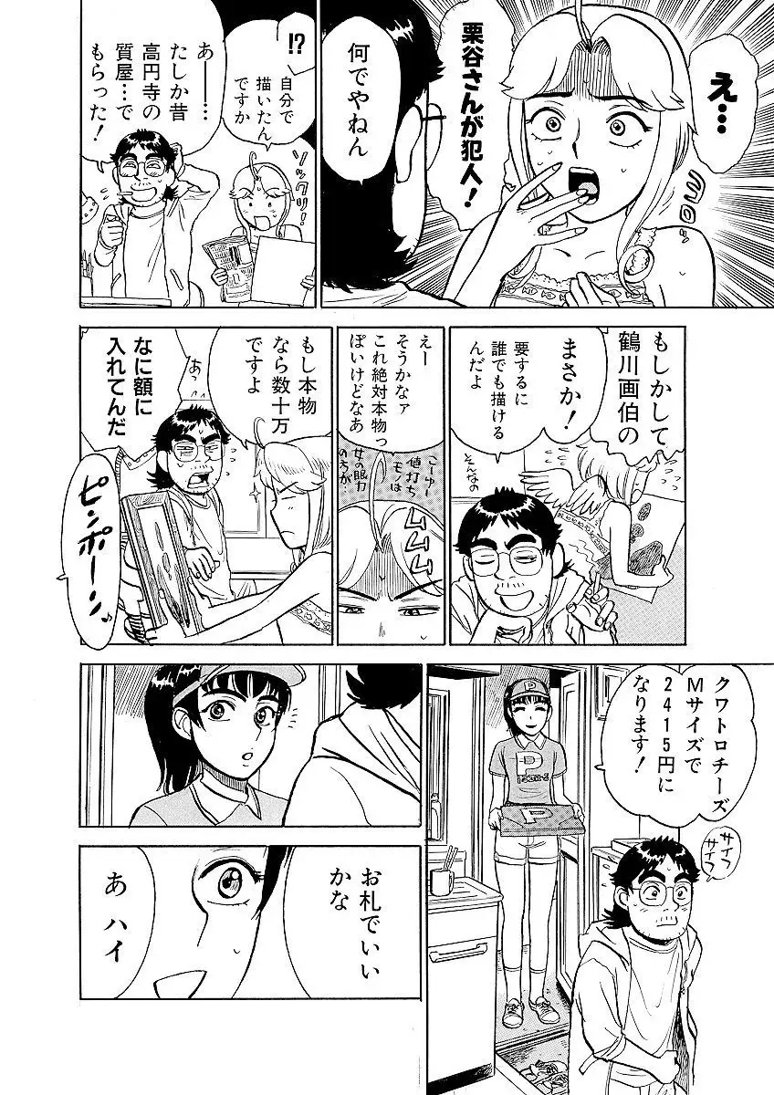 ああエンジェルさま