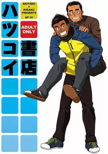 First Love Bookstore 1 | Hatsukoi Shoten