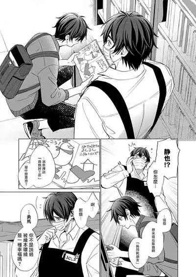 [Kajiwara Io] Torokeru Scarface | 逐渐融化的刀疤 1-3 [Chinese] [拾荒者汉化组] [Digital]