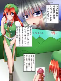 [Misopanya] Meiling's go