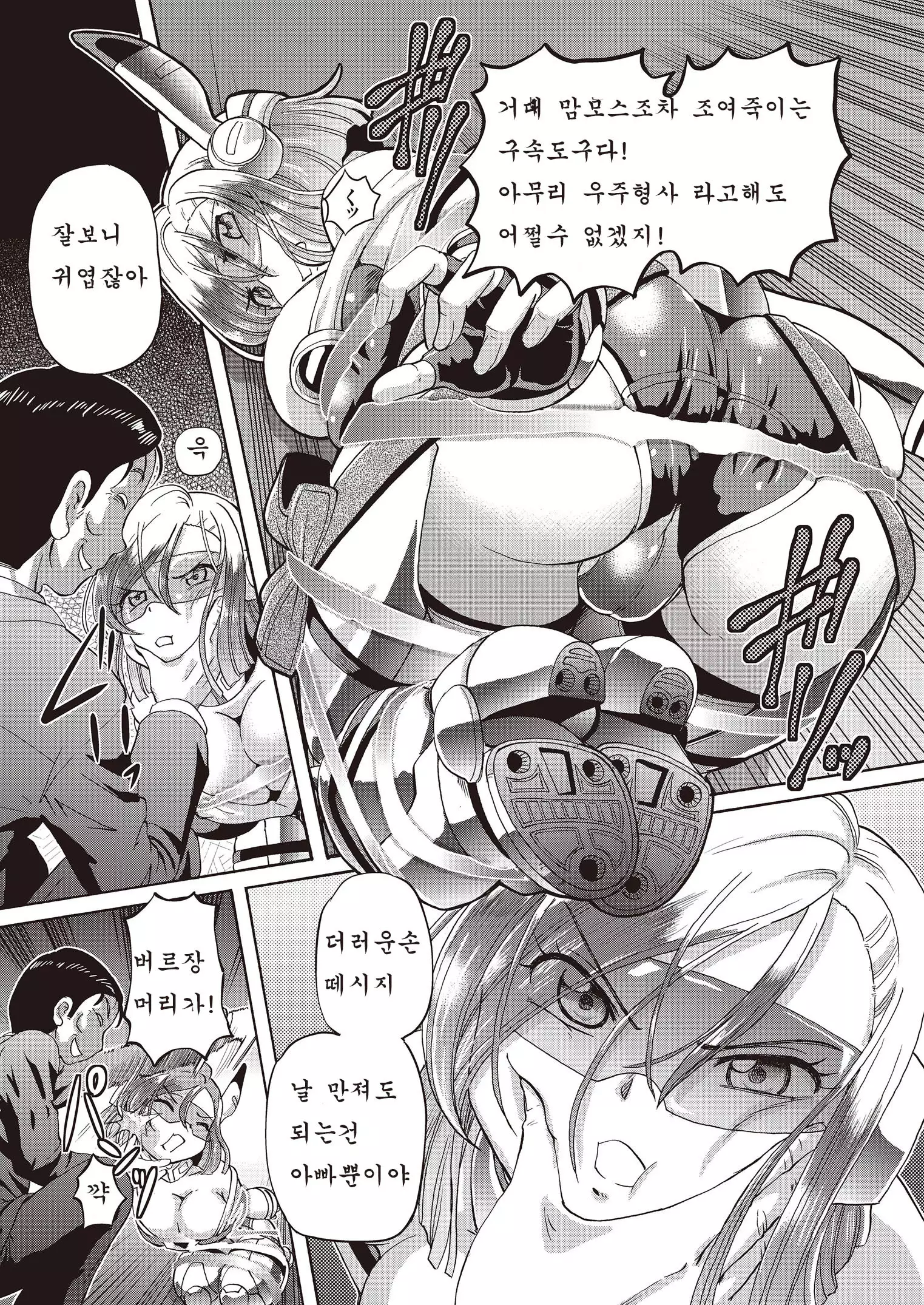 Shoujo Keiji Alice ch.1