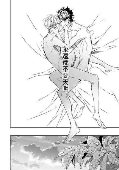 World's End Blue Bird | 末世青鸟 Ch. 4-6