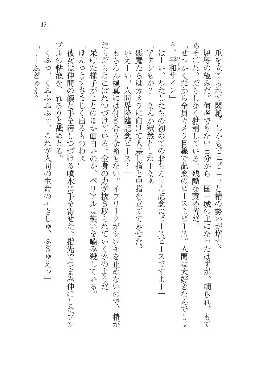 悪魔が来たりてAV撮影!?