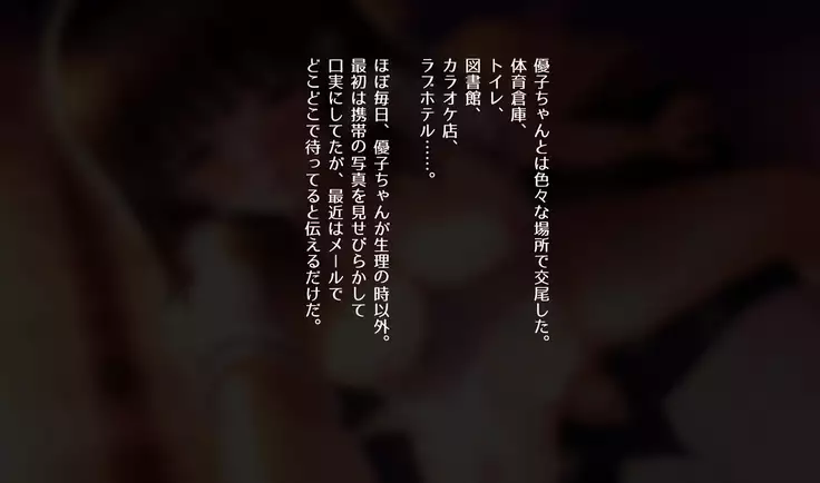 Shinyuu no Kanojo o Netoru Toki. ~Yuuko no Baai~