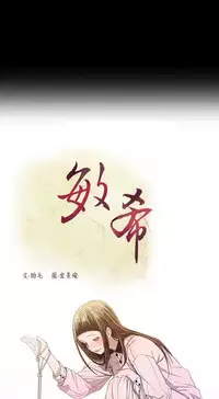 min xi 敏希 ch.1~7 [Chinese]中文