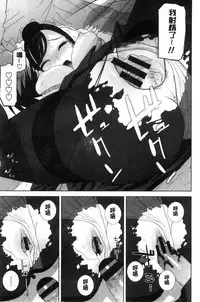 [Shinobu Tanei] Imouto to Suru? | 和義妹來愛愛? [Chinese]