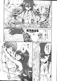 [Amano Chiharu] Utakata Ryou no Ningyo to ou Ch. 1-5