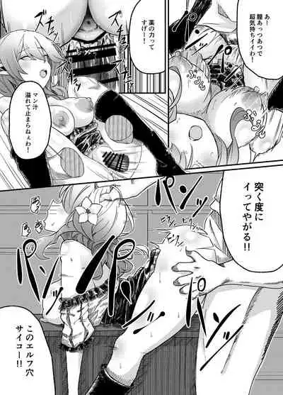 [Beauty Salon B & S (BS3)] Elf o Okasu Hon 2 [Digital]