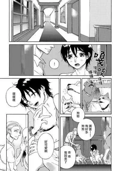 [Arai Yoshimi] Jupiter ni Onegai | 向木星许愿 Ch. 2-5 [Chinese]