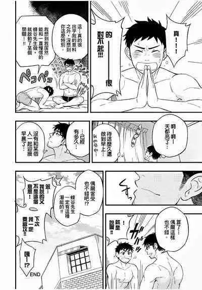 Osananajimi ga Yatteru no o Nozokimi Shichaimashita