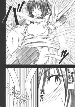 Yui No Haji | 유이의 치욕