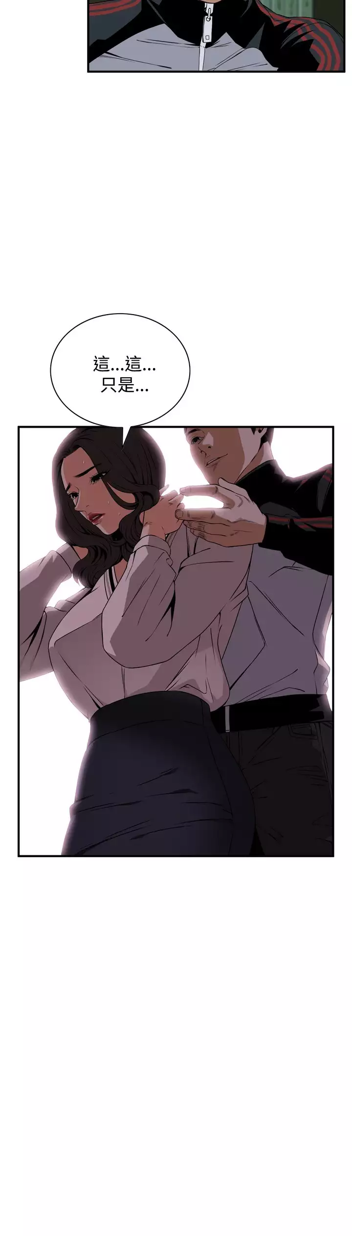 Take a Peek 偷窥 Ch.39~57 中文