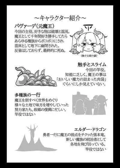 maou no o re kaku【Digital】