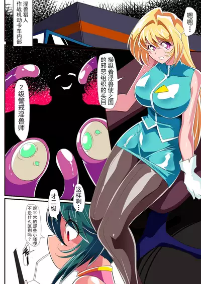 Heroine Harassment 淫獣ハンターリトルブロッサム