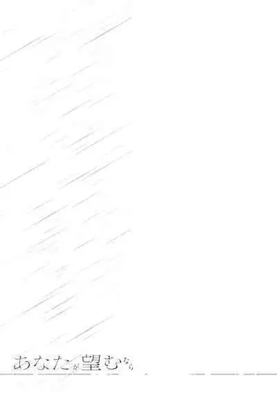 あなたが望むなら