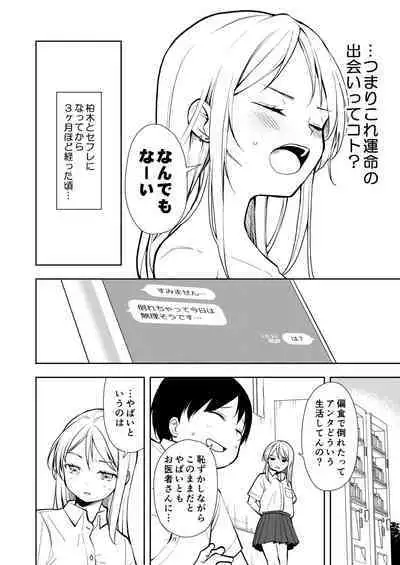 Yasemase to Shin-kun!!