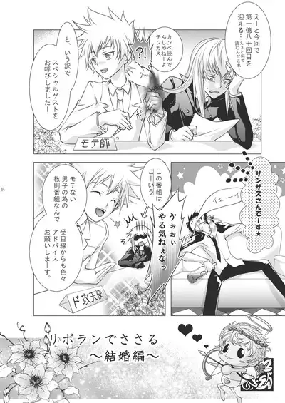 Ore no Doutei o Kimi ni Sasagu