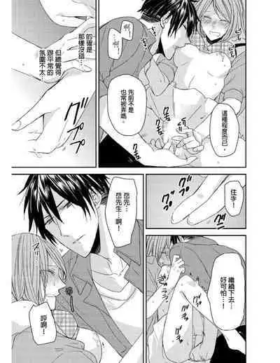 [Yuki Ao] Saikyou 3-Ikemen to Do-S Keiyaku OneRoom | 與糟糕三帥哥的超虐同房契約 [Chinese]