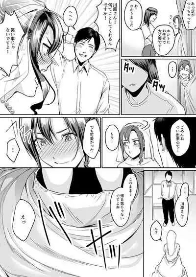 「朝までするけど…大丈夫?」~絶倫アラフォーの激しめエッチ!【合本版】 2