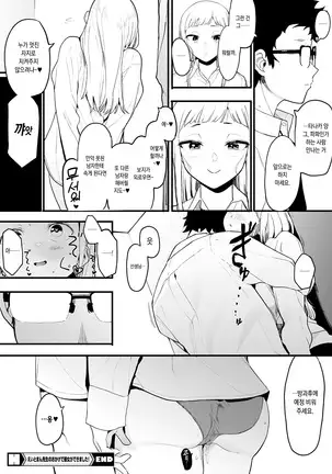 EIGHTMAN sensei no okage de Kanojo ga dekimashita!