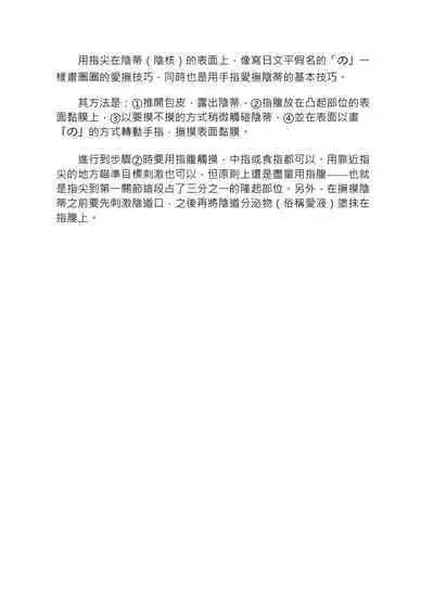 豆豆攻略！圖解陰蒂愛撫･高潮完全指南