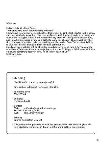 [Misty Wind (Kirishima Fuuki)] Noel Doesn't hate Arakune Anymore! 3 [English]