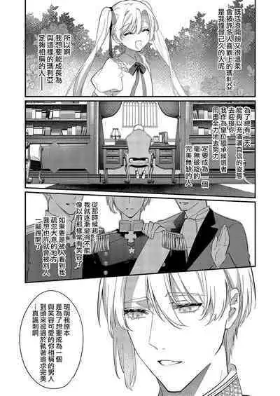 Melt me with your love,Maria. | 以愛將我融化~即日求婚！？但是能一直都溺愛我嗎？皇子殿下 1-3